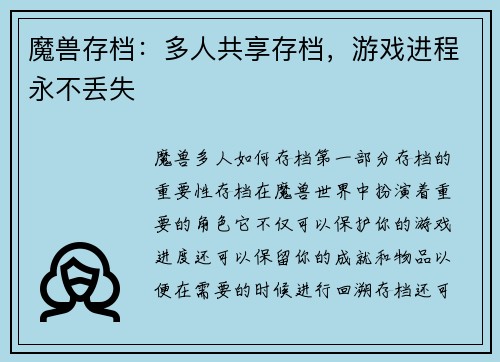 魔兽存档：多人共享存档，游戏进程永不丢失